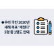 http://www.mhdata.or.kr/data/editor/2002/thumb-703f8bf57f8c80c52e0bfab35e970117_1581050615_9845_80x80.png