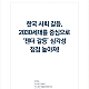 http://www.mhdata.or.kr/data/editor/2107/thumb-9d316e0e476610b635f47ffabb263dbc_1625803646_4766_80x80.png