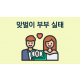 http://www.mhdata.or.kr/data/editor/2207/thumb-72e0a7abf5fbb5cb97e5d75f075eb58b_1658817698_9331_80x80.png