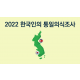 http://www.mhdata.or.kr/data/editor/2210/thumb-7b159926bb3ff393133a575bfc2fb38b_1664874068_196_80x80.png