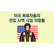 http://www.mhdata.or.kr/data/editor/2212/thumb-aedead06e02b3164e3ee0d91fd053bf4_1671523709_8474_80x80.png