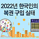 http://www.mhdata.or.kr/data/editor/2301/thumb-403d063531227eaacaaa33965e963246_1674029749_6571_80x80.png