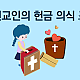 http://www.mhdata.or.kr/data/editor/2306/thumb-2cf5d1f4d05b8566b878aaa8f6b3fd15_1687249292_9024_80x80.png