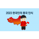 http://www.mhdata.or.kr/data/editor/2306/thumb-2cf5d1f4d05b8566b878aaa8f6b3fd15_1687249979_5367_80x80.png