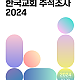 http://www.mhdata.or.kr/data/editor/2402/thumb-e00da352d456d5ecdb3695ae63142277_1708409310_4625_80x80.png