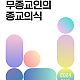 http://www.mhdata.or.kr/data/editor/2404/thumb-252f72f822a47f55468dd90df8ae0da4_1713845371_5872_80x80.png