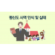 http://www.mhdata.or.kr/data/editor/2504/thumb-1193ac9ac4586261f1eb590010f5f1a0_1745304461_0415_80x80.png
