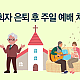 http://www.mhdata.or.kr/data/editor/2511/thumb-d63c9d36bb8fa47c0468b204cc5016fa_1762234087_9934_80x80.png