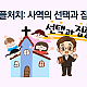 http://www.mhdata.or.kr/data/editor/2605/thumb-94f358971cdf754a63ab2b1ab1cb87c0_1779173910_1342_80x80.png