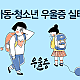https://www.mhdata.or.kr/data/editor/2312/thumb-3739851203_h094onry_beb4c223500f83d77466ec76a37c088630e200aa_80x80.png